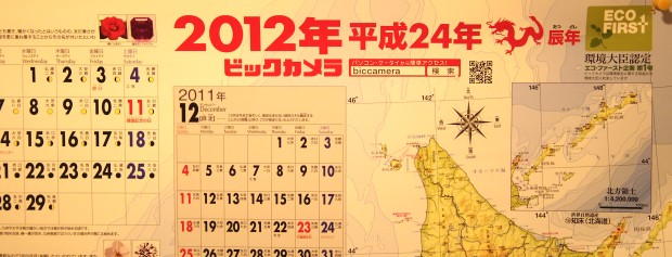 ビックカメラのカレンダー 2012 - Biccamera Calendar 2012