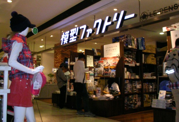 模型ファクトリー - Hobby Shop Mokei Factory in Tokyo