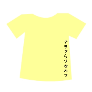 ブラジルでの漢字Ｔシャツ - Japanese Kanji T Shirts in Brazil