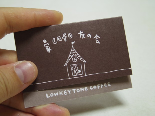 ローキートーン珈琲店のポイントカード『家cafe友の会』 - Lowkeytone coffee’s point card