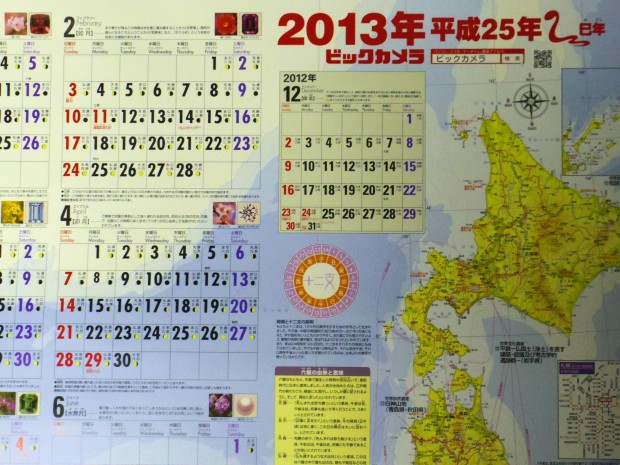 ビックカメラのカレンダー 2013年版 - Biccamera calendar 2013