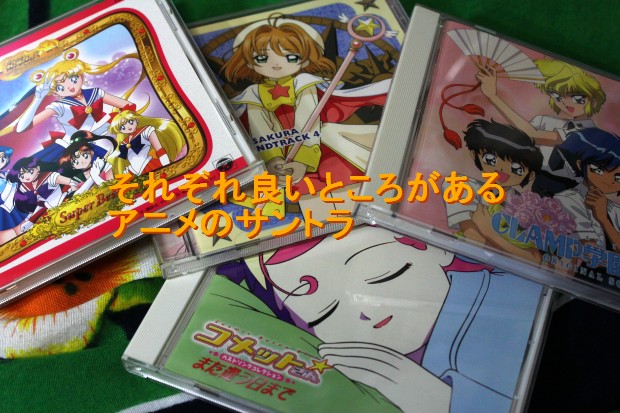 アニメのサントラCD - Anime Soundtracks