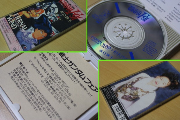 ガンダムF91 シングルCD - GUNDAM F91 CD